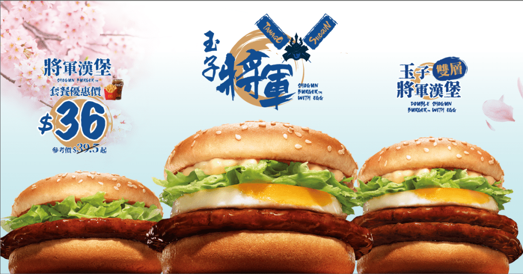 随著将军汉堡系列凯旋回归，下周一起麦当劳App将带来多款优惠券。